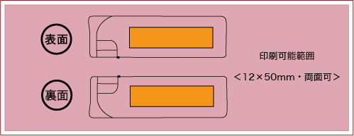 マットボディライター名入れ印刷面積