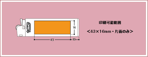 BICスリムライター＜J23＞名入れ印刷面積