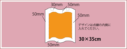 エルフ紙エプロン名入れ印刷面積