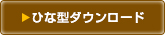 ターボクリア電子ライターひな形ダウンロード