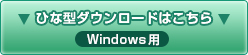 変型・自由型コースターひな形ダウンロード