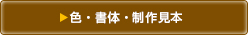 オフセット印刷コースター色・書体・制作見本