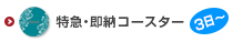 オリジナル特急・即納コースター印刷