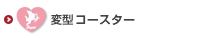 オリジナル変型コースター印刷