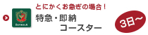 オリジナル特急・即納コースター印刷