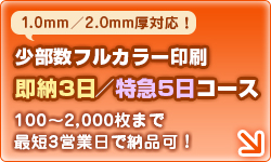 高精細オンデマンド印刷コースター即納・特急コース