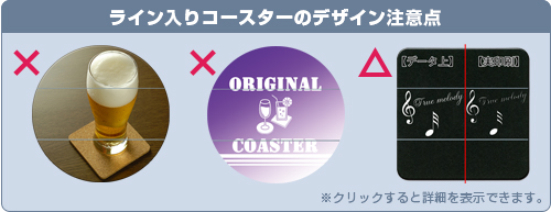 ライン入りコースターのデザイン注意点