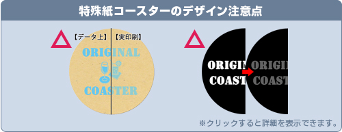 特殊紙コースターのデザイン注意点