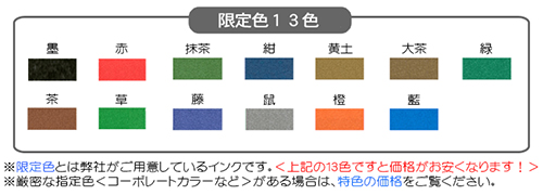 ハカマ型箸袋限定13色