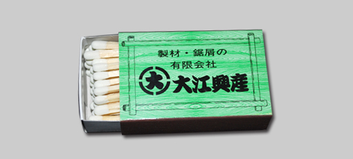箱型<並型>マッチ