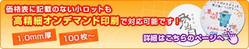 小ロットは高精細オンデマンド印刷で対応可能です！