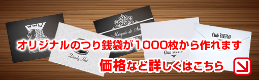 オリジナルつり銭袋の名入れ印刷