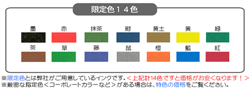 中袋型箸袋限定14色