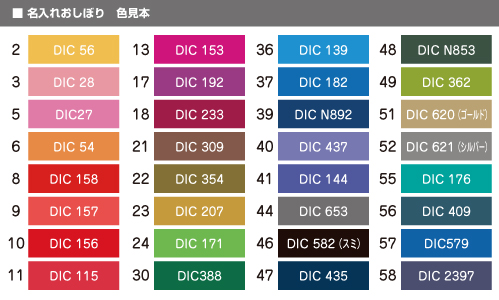 紙おしぼり名入れ色見本